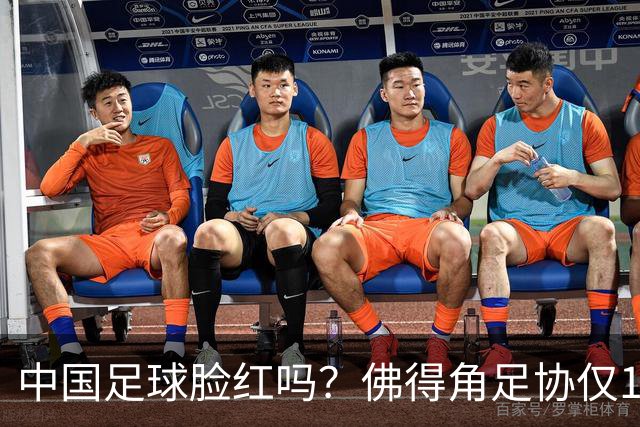 中国足球脸红吗？佛得角足协仅10人，世界杯参赛还找FIFA借差旅费